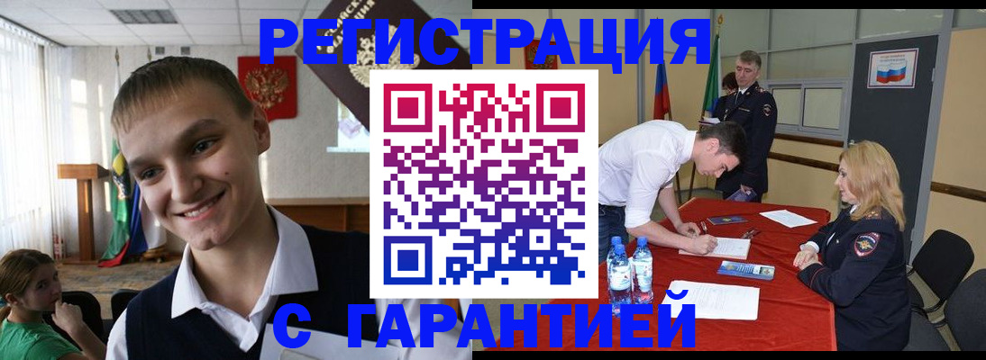 временная регистрация в Слюдянке