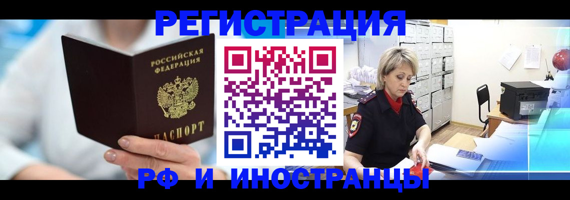 временная регистрация 2025 в Слюдянке
