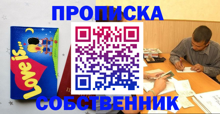 прописка регистрация в Слюдянке