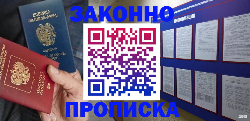 прописка для кредита в Слюдянке