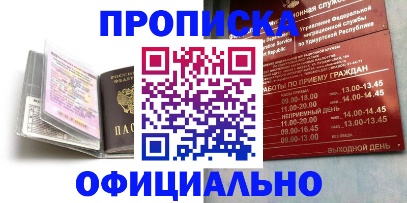 временная регистрация 2025 в Слюдянке